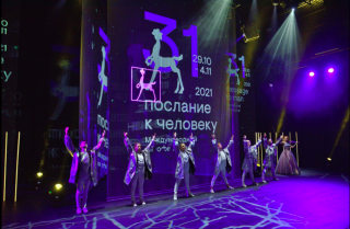 Послание к Человеку 2021